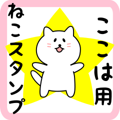 Sweet white Cat sticker for Kokoha