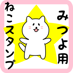 Sweet white Cat sticker for Mitsuyo