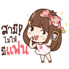 นี่เมียนะ : ขอโทษค่ะ สามีไม่ให้มีแฟน