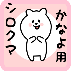 white bear sticker for kanayo