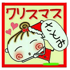 ちょ～便利！[さとみ]のクリスマス！