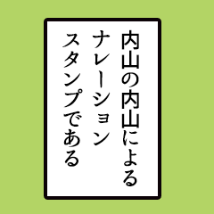 Simple narration sticker, Uchiyama ver