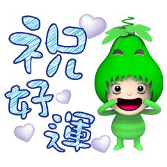 《粉YES》小咪葫棒棒天藍字貼