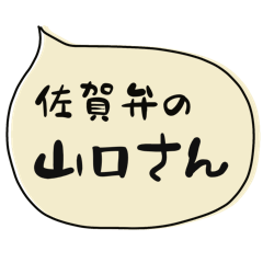 SAGA dialect Sticker for YAMAGUCHI