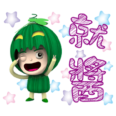 《粉YES》小嘻瓜墨墨紅紫字貼