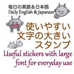 Daily English & Japanese with large font