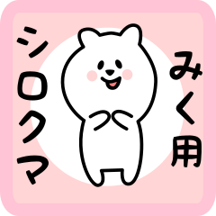 white bear sticker for miku