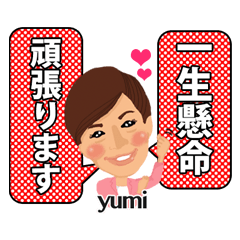 yumi yumi stamp