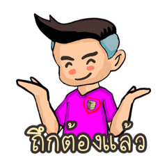 เป็นตาฮักแท้ v.1