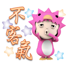 《粉OK》薇薇鮮橘隨意貼