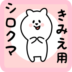 white bear sticker for kimie