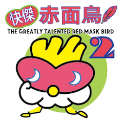 The Greatly talented Red Mask Bird 2