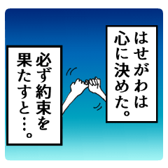 Hasegawa's narration Sticker