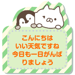 ねこぺん日和 メッセージスタンプ