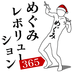 MEGUMI REVOLUTION 365