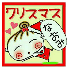 ちょ～便利！[なおみ]のクリスマス！