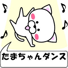 "Tamachan" dedicated name Sticker (Move)