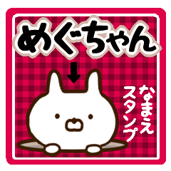 めぐちゃん の名前スタンプ Line スタンプ Line Store