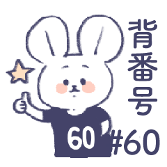 uniform number mouse #60 black