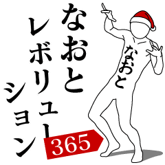 NAOTO REVOLUTION 365