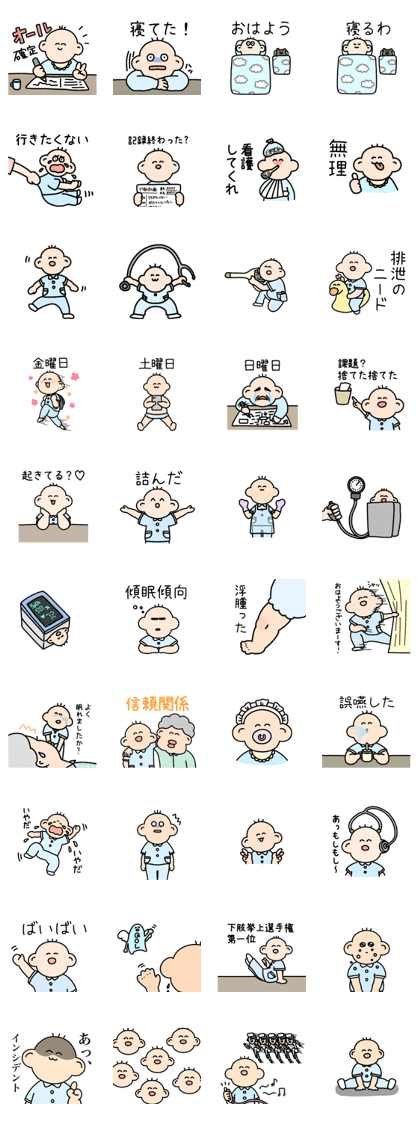 看護学生、看護師さんに人気のあるスタンプの一覧！写真２枚あります。 看護学生、看護師さんに人気のあるスタンプの一覧！写真2枚