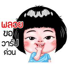 Ploy very cute Girlv.6