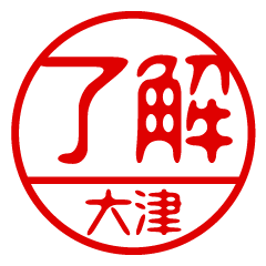 "OOTSU" name / stamp sticker