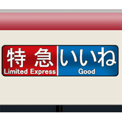 Limited express roll sign (B)