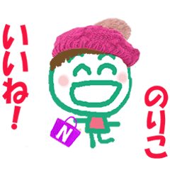 のりこちゃんの名前スタンプ Line スタンプ Line Store のりこちゃんの名前スタンプ Line スタンプ Line Store