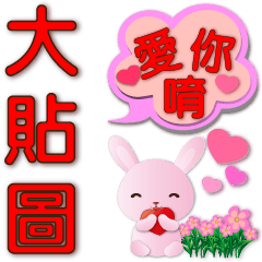 Big Stickers Cute Pink rabbit Practical
