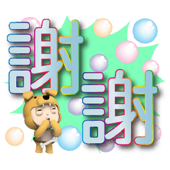 旺多多冰藍彩色大圓字貼
