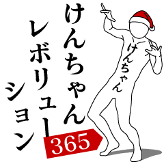 KEN-CHAN REVOLUTION 365