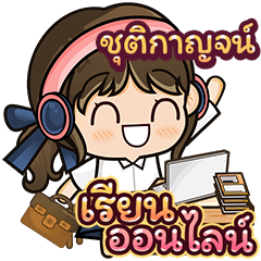 [ ชุติกาญจน์ ] นักเรียนหญิง เรียนออนไลน์