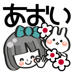 あおい専用❤】名前スタンプ❤40個 - LINE スタンプ | LINE STORE