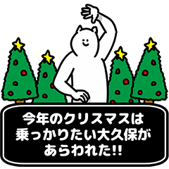 Ookubo Happy Christmas Sticker