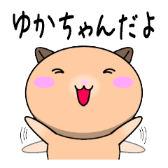 Yuka only Cute Hamster Sticker