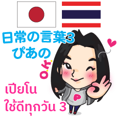 Piano Daily 3 Pop-up Thai Japanese