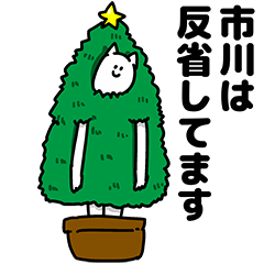 Ichikawa Happy Christmas Sticker