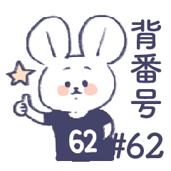 uniform number mouse #62 black