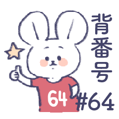 uniform number mouse #64 red