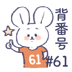uniform number mouse #61 orange