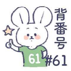 uniform number mouse #61 green