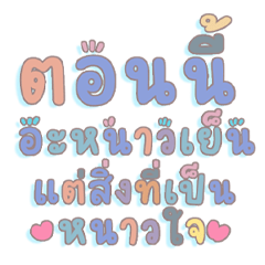 Pastel cold Thai word used by teenagers