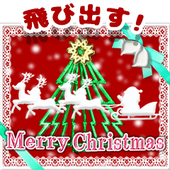 光のクリスマス 年末年始 飛び出す Line スタンプ Line Store 光のクリスマス 年末年始 飛び出す Line スタンプ Line Store