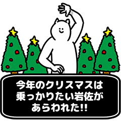 Iwasa Happy Christmas Sticker