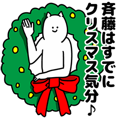 Saito2 Happy Christmas Sticker