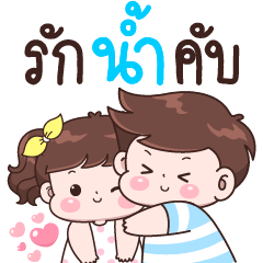 Love Nam Krab