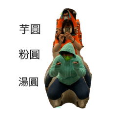 肥喬妹的台哥生涯