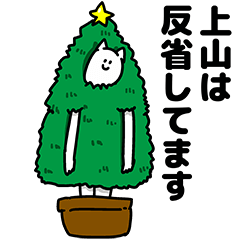 Ueyama Happy Christmas Sticker