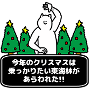 Syouji2 Happy Christmas Sticker